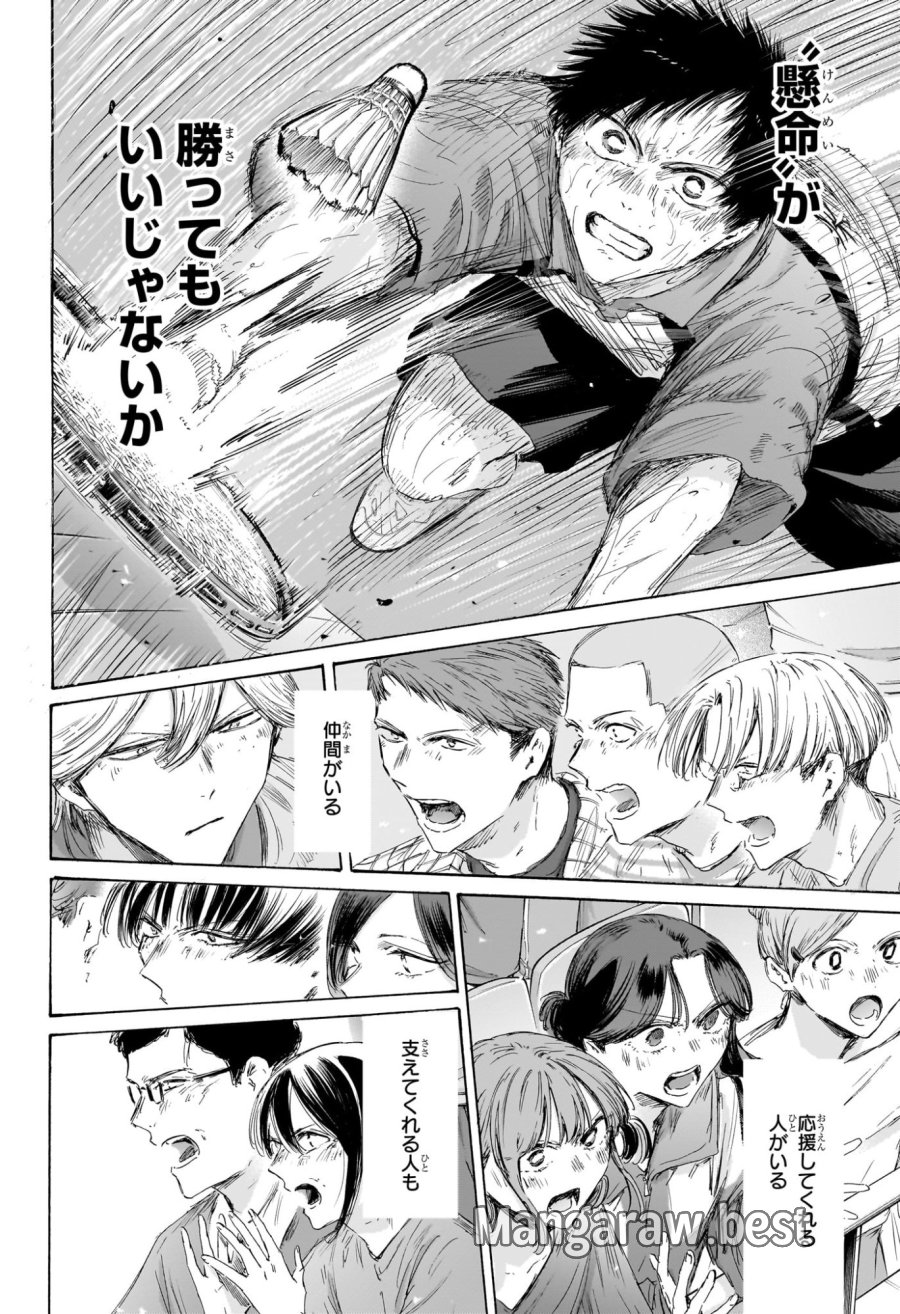 アオのハコ 第245話 - Page 16