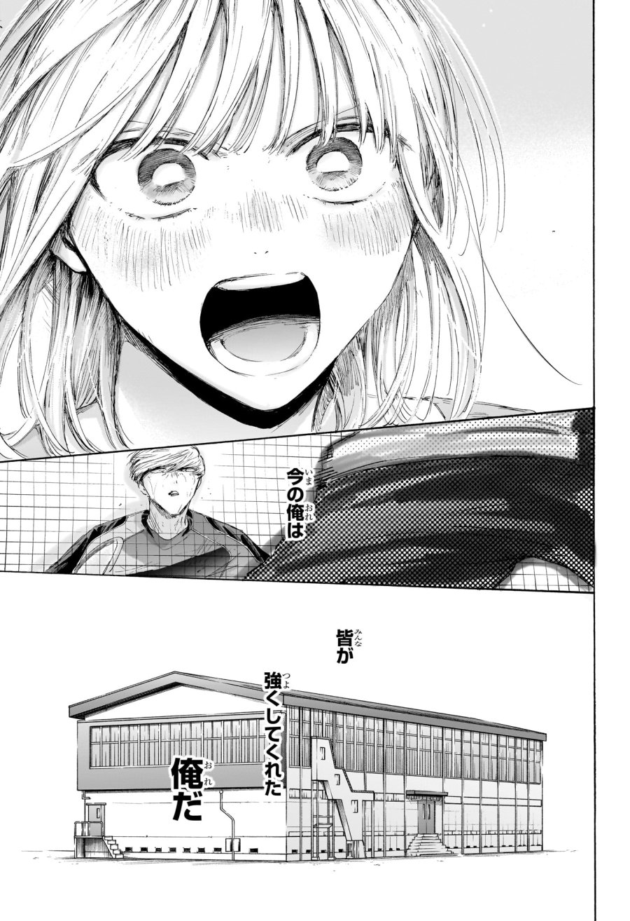 アオのハコ 第245話 - Page 17