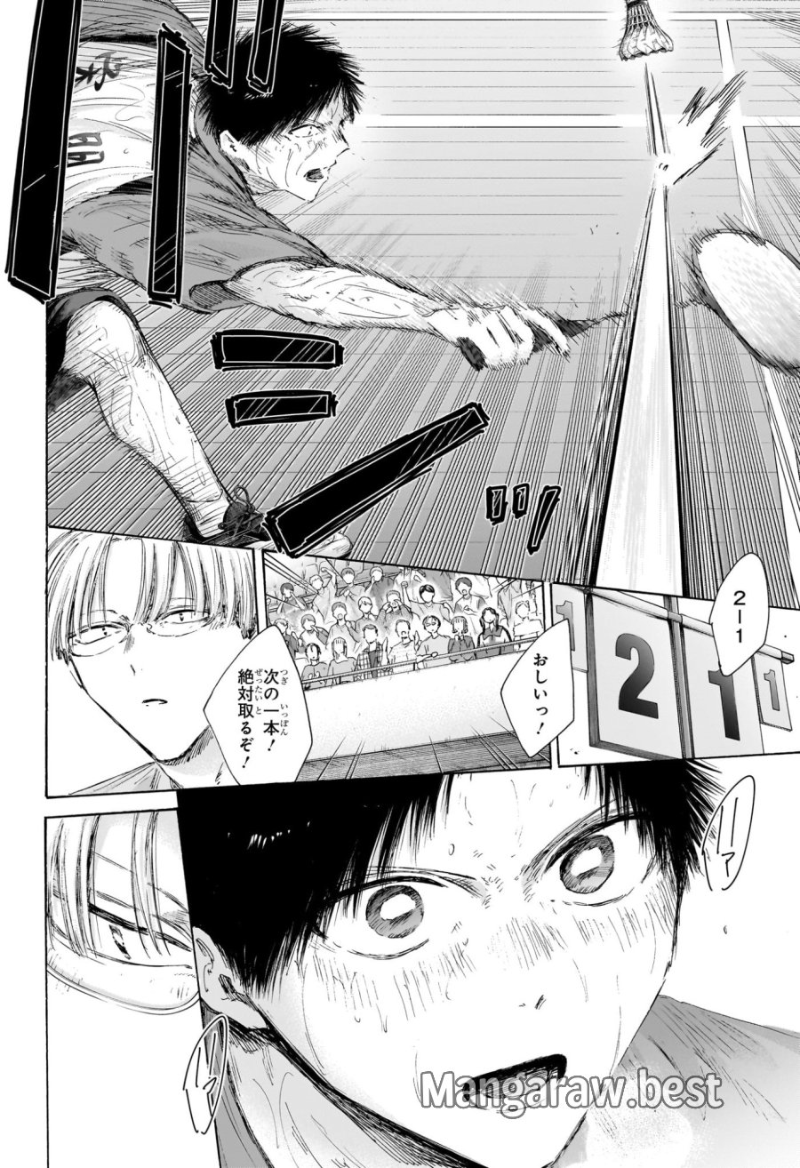 アオのハコ 第245話 - Page 2