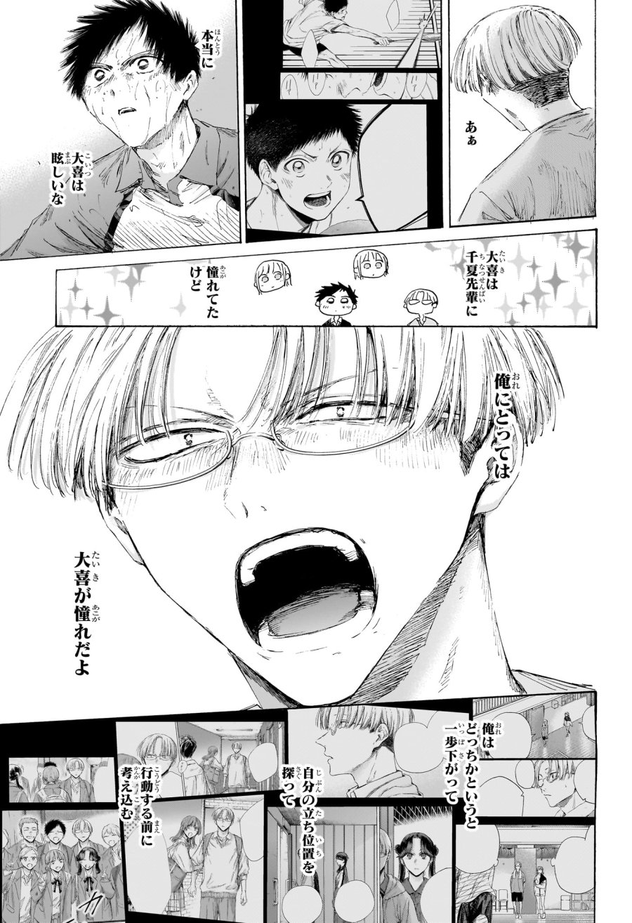 アオのハコ 第245話 - Page 3