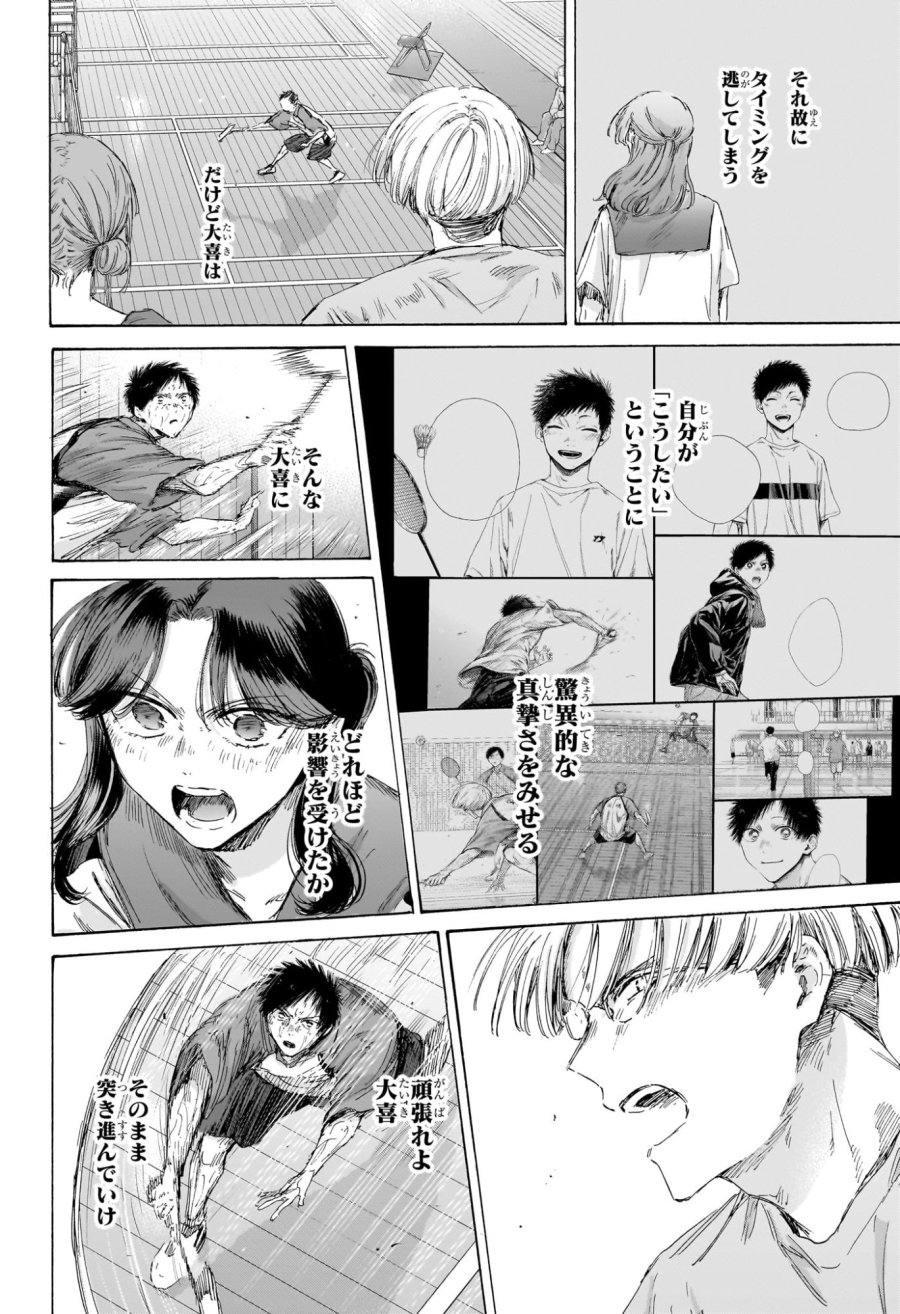 アオのハコ 第245話 - Page 4