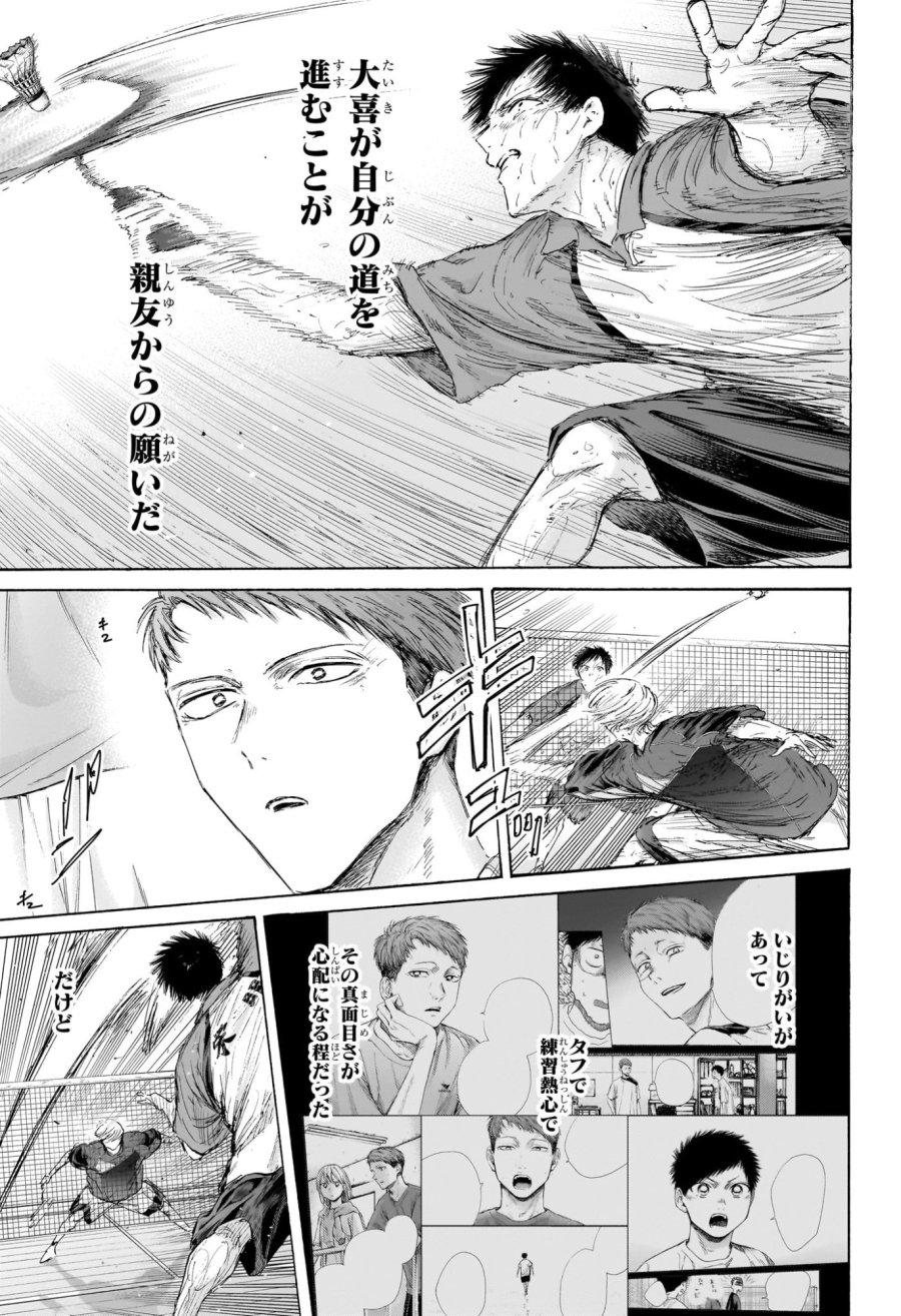 アオのハコ 第245話 - Page 5