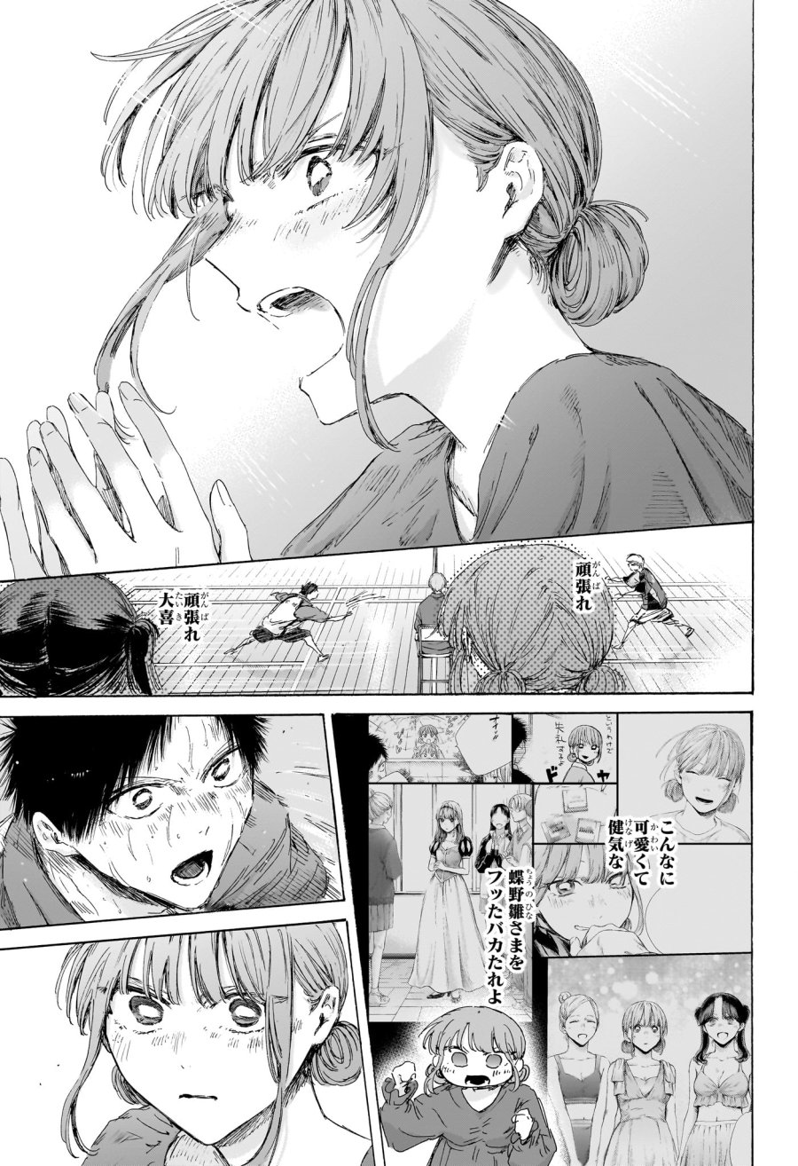 アオのハコ 第245話 - Page 7