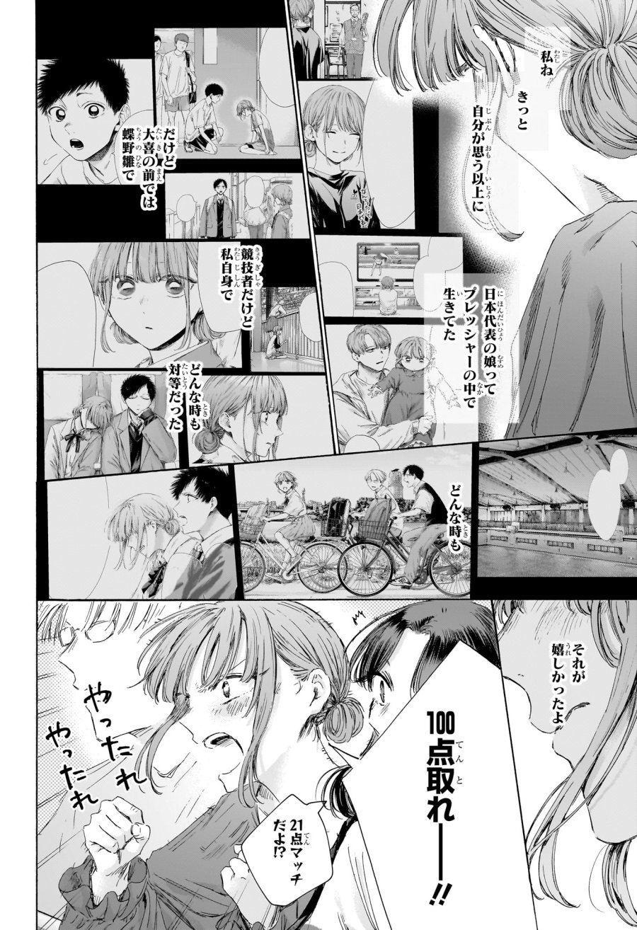アオのハコ 第245話 - Page 8