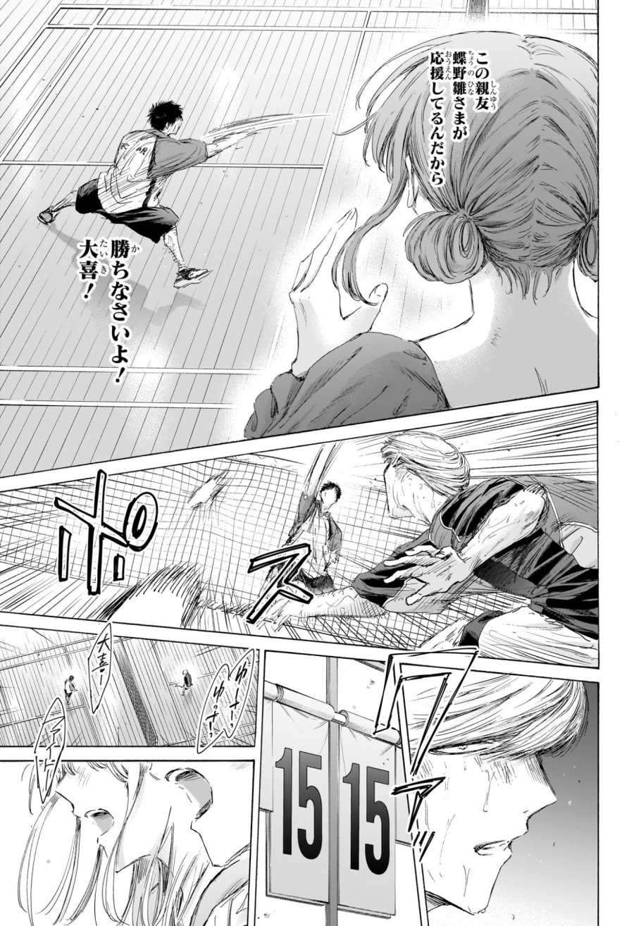 アオのハコ 第245話 - Page 9