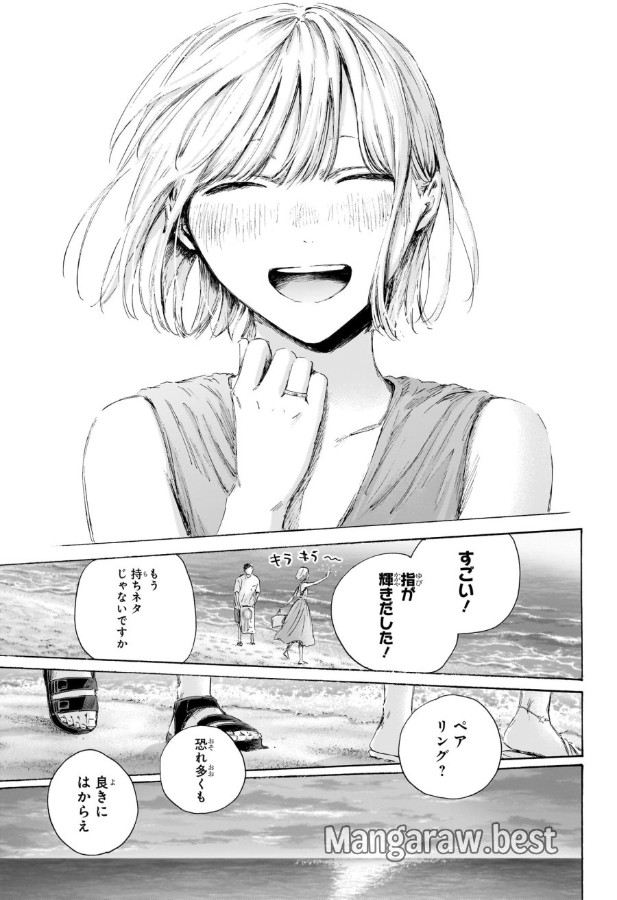 アオのハコ 第248話 - Page 13