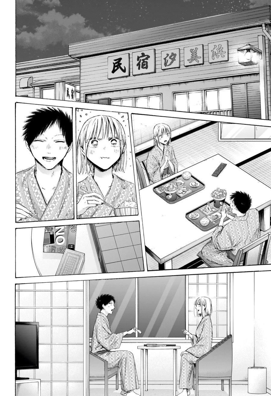 アオのハコ 第248話 - Page 14
