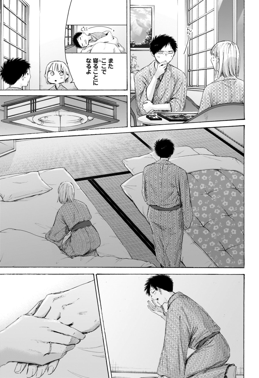 アオのハコ 第248話 - Page 15