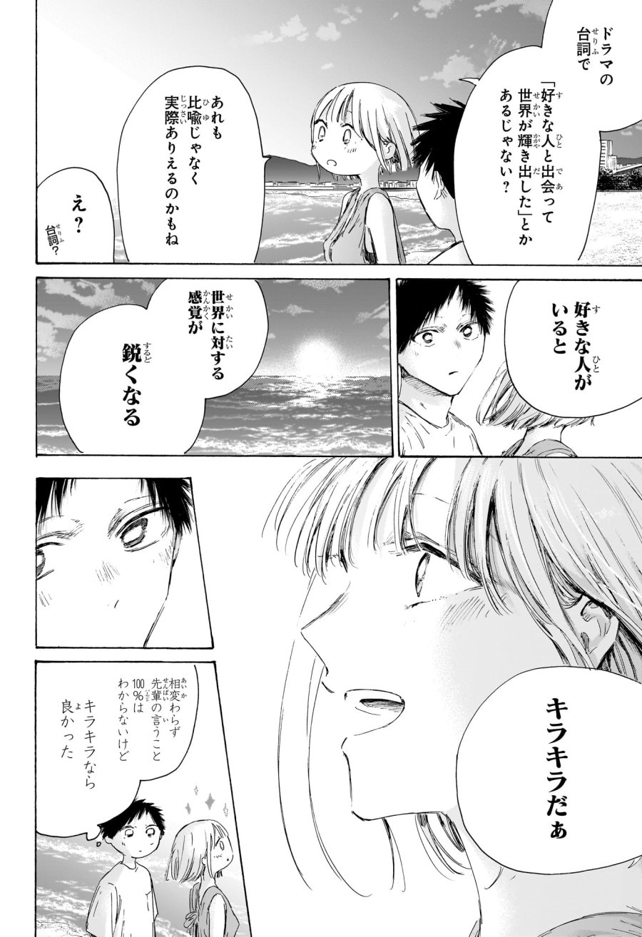 アオのハコ 第248話 - Page 2