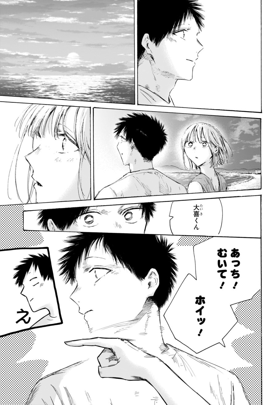 アオのハコ 第248話 - Page 3
