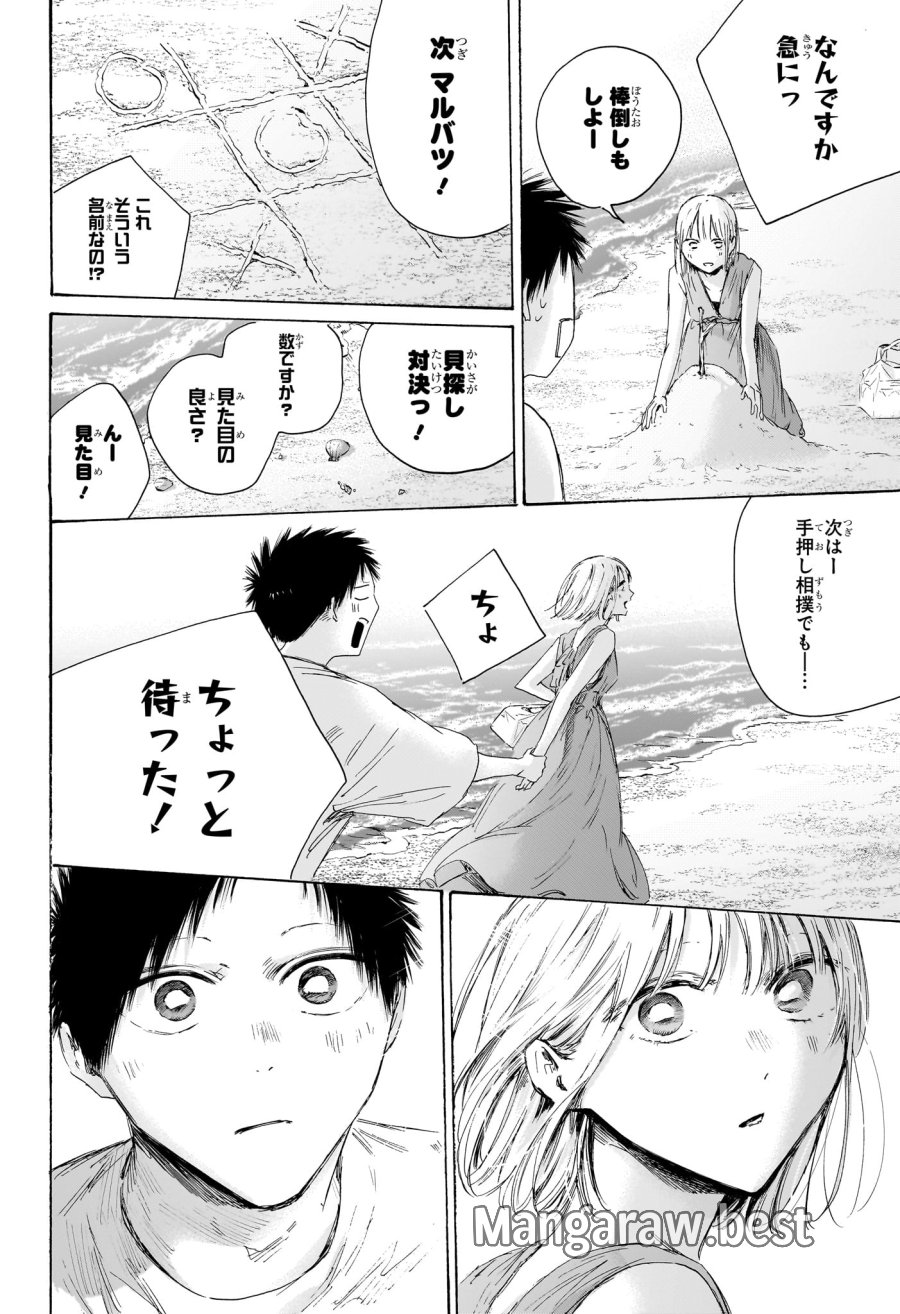 アオのハコ 第248話 - Page 4