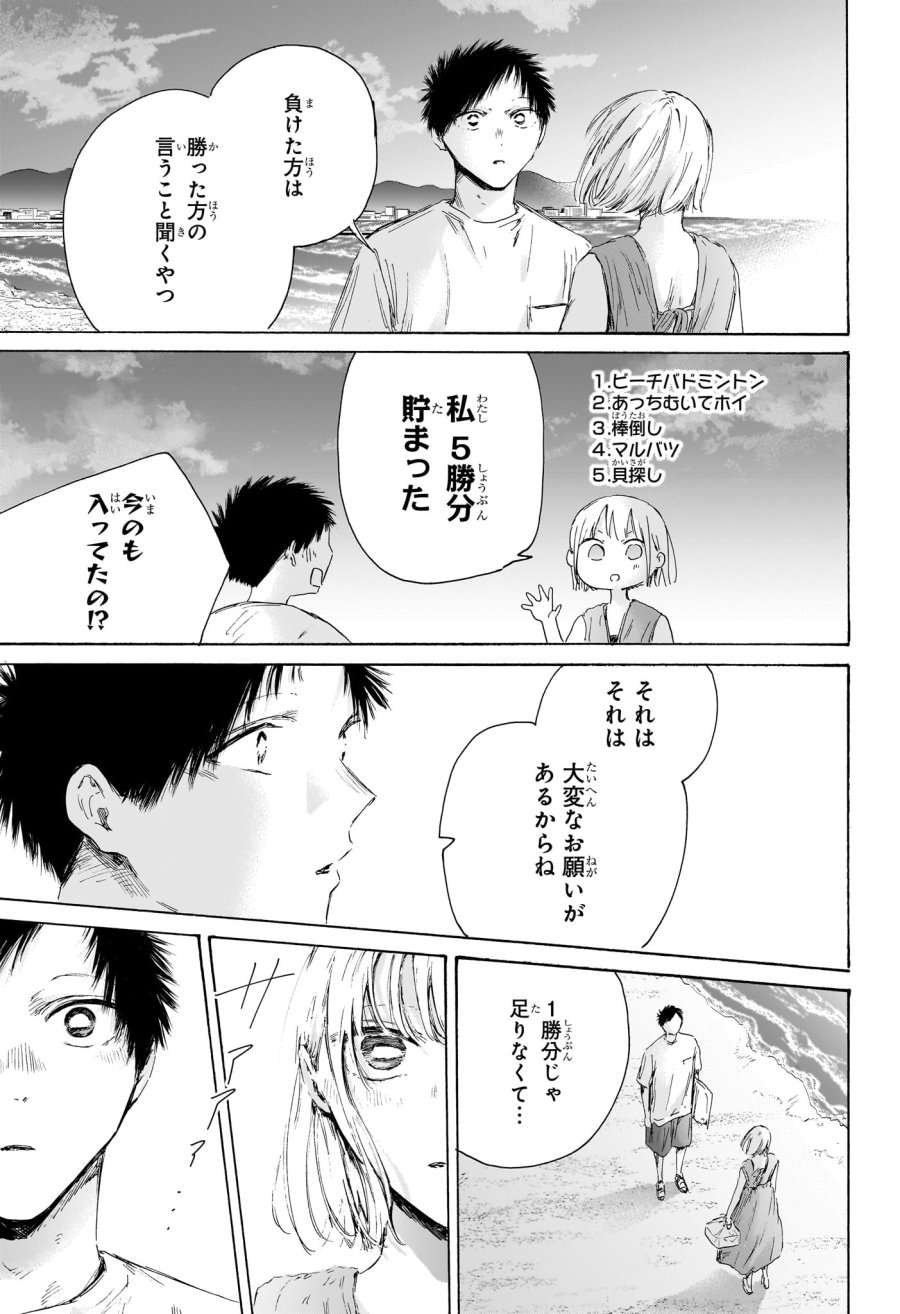 アオのハコ 第248話 - Page 5