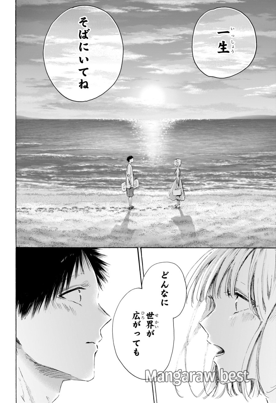 アオのハコ 第248話 - Page 6