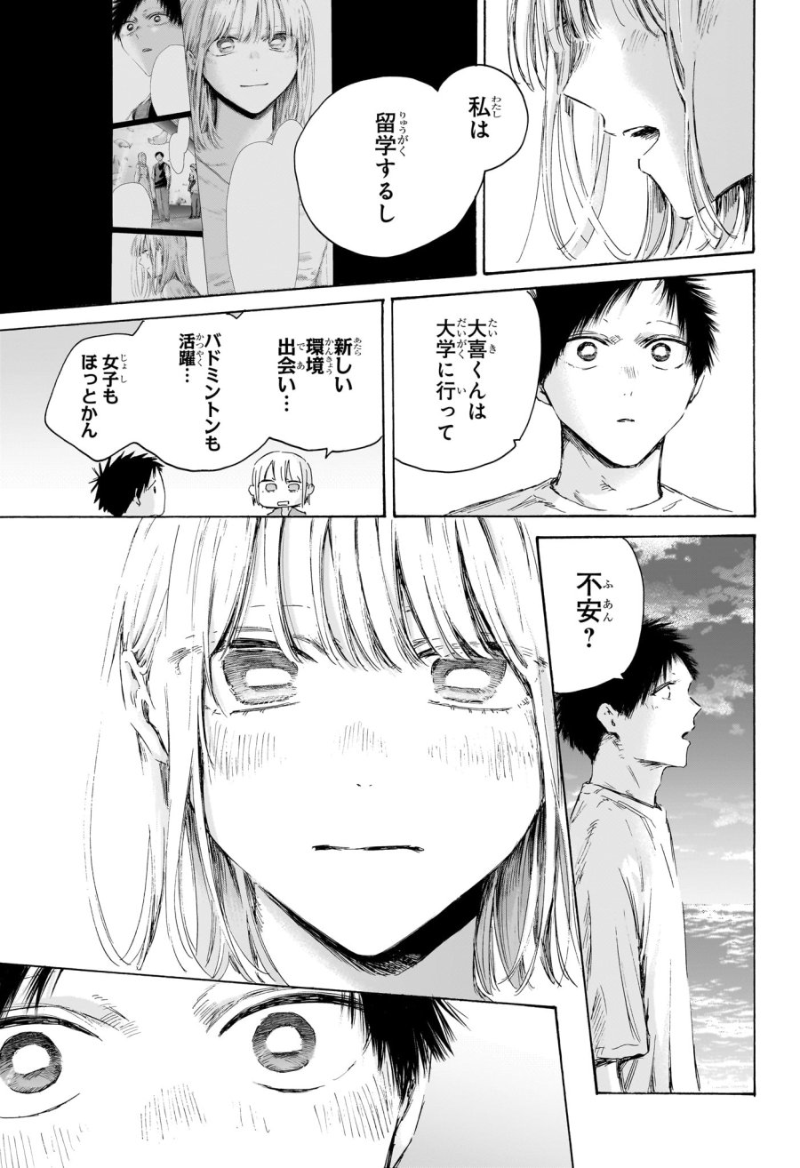 アオのハコ 第248話 - Page 7
