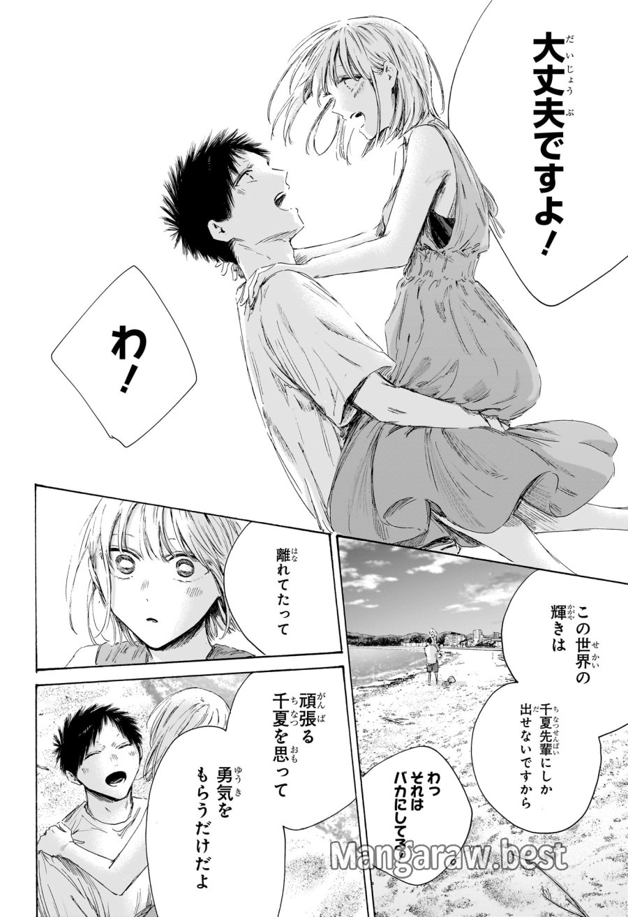 アオのハコ 第248話 - Page 8