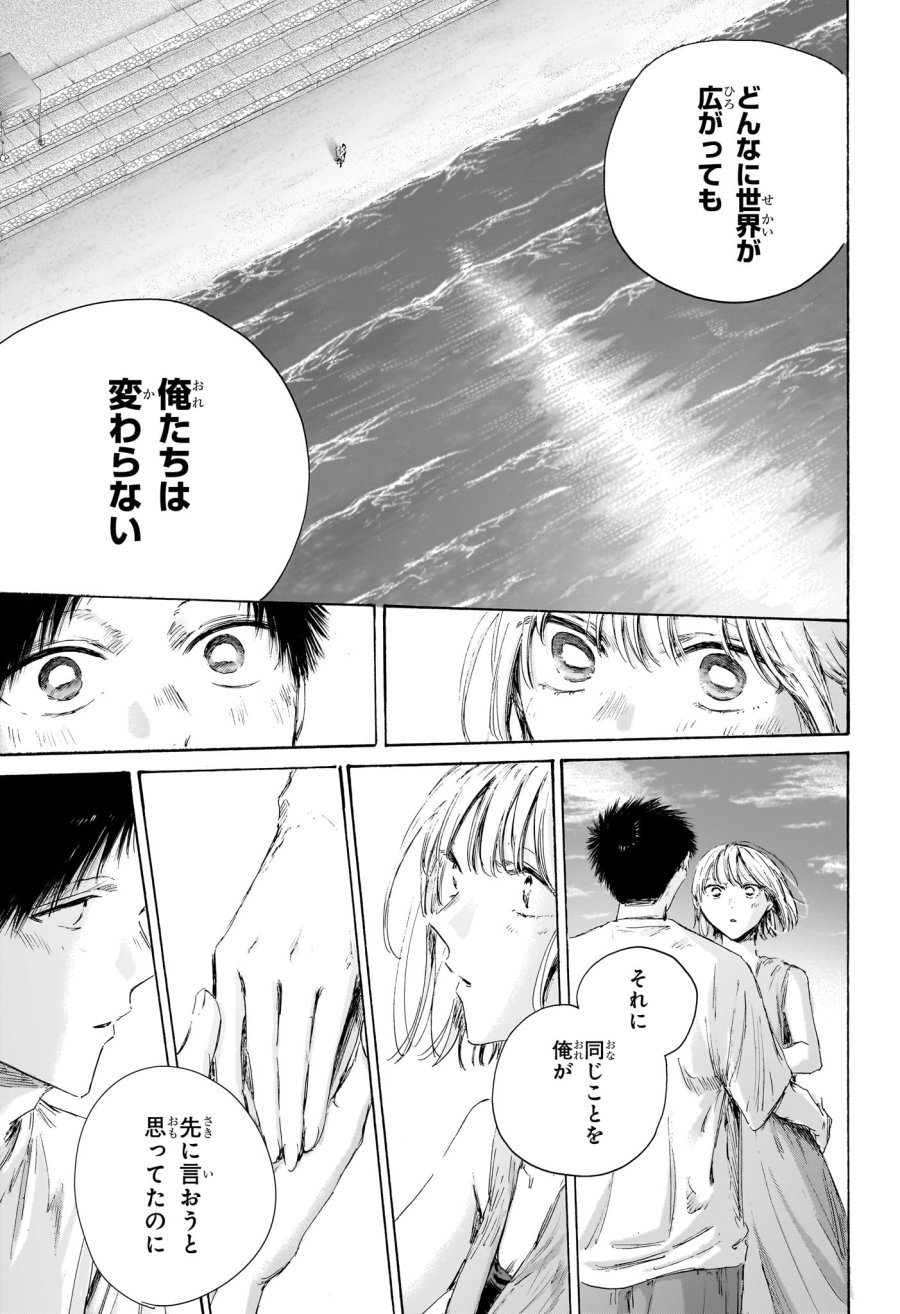 アオのハコ 第248話 - Page 9
