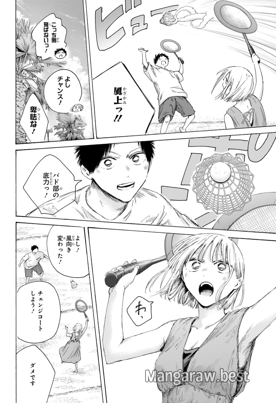 アオのハコ 第247話 - Page 10