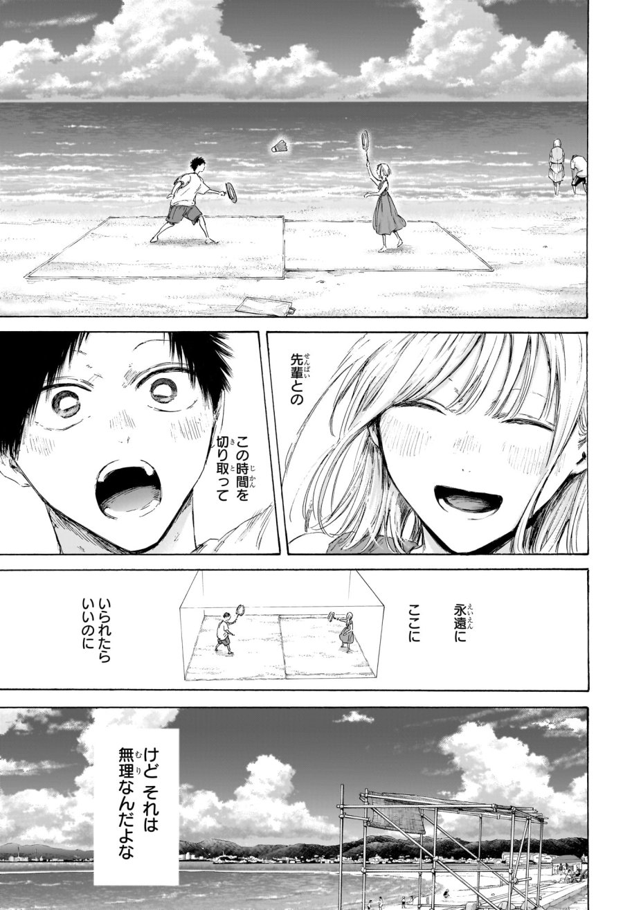 アオのハコ 第247話 - Page 11