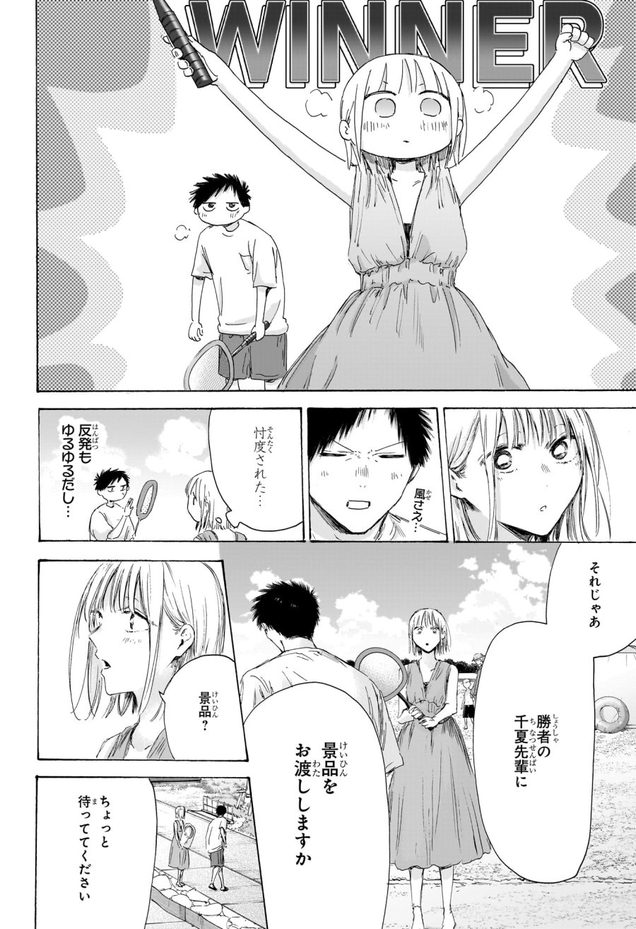 アオのハコ 第247話 - Page 12