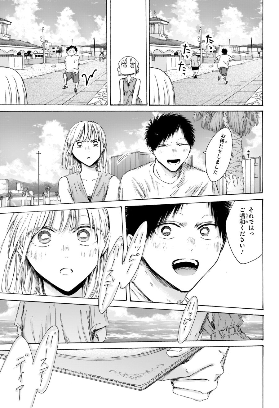アオのハコ 第247話 - Page 13