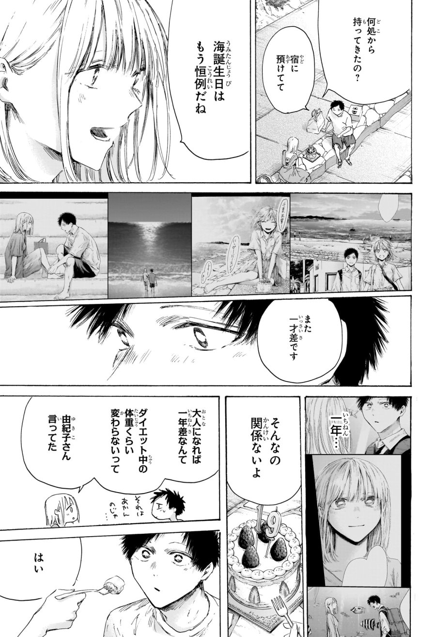 アオのハコ 第247話 - Page 15