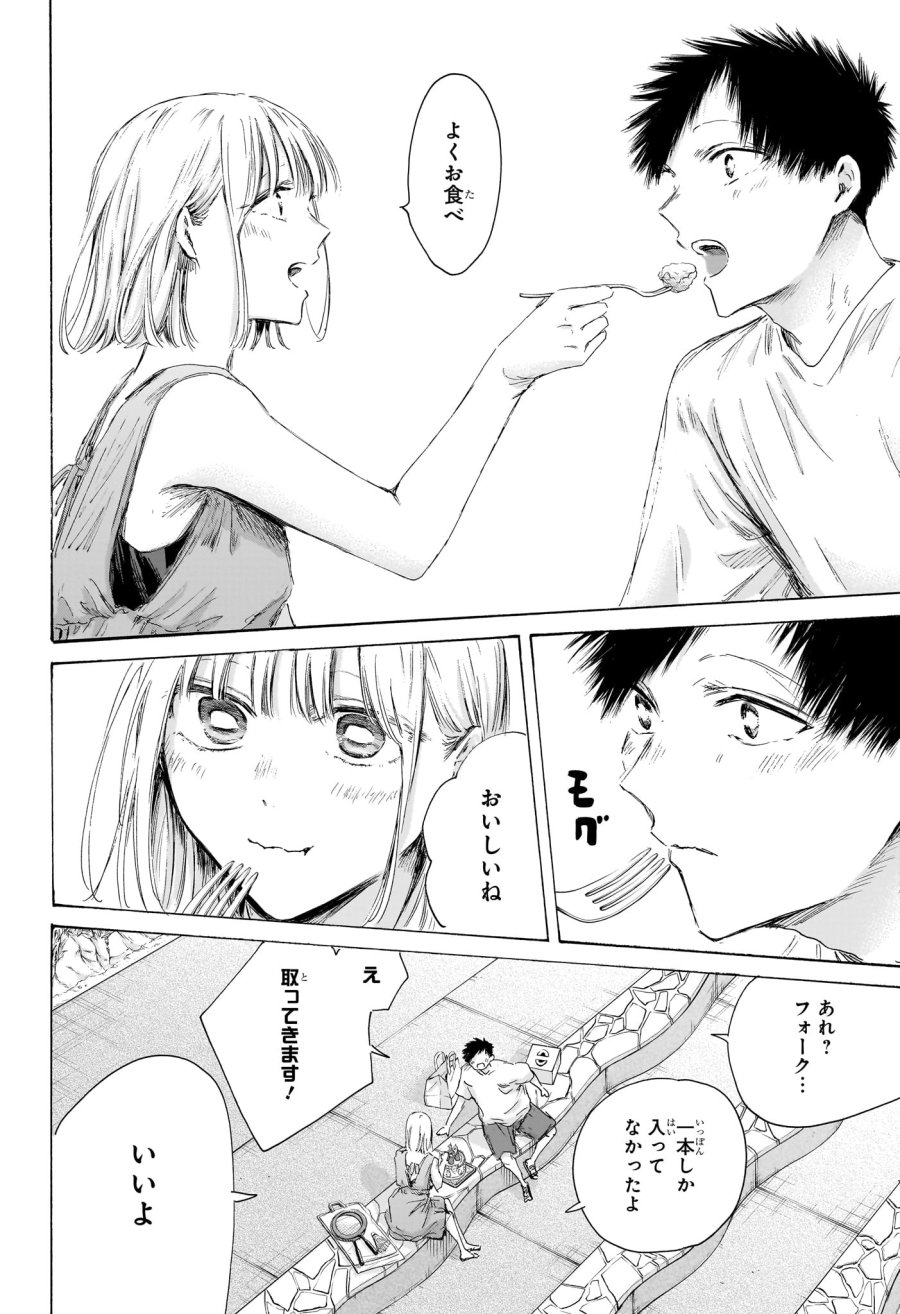 アオのハコ 第247話 - Page 16