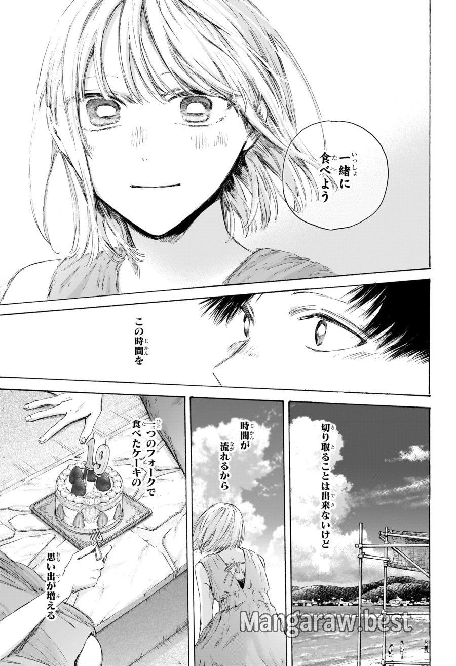 アオのハコ 第247話 - Page 17