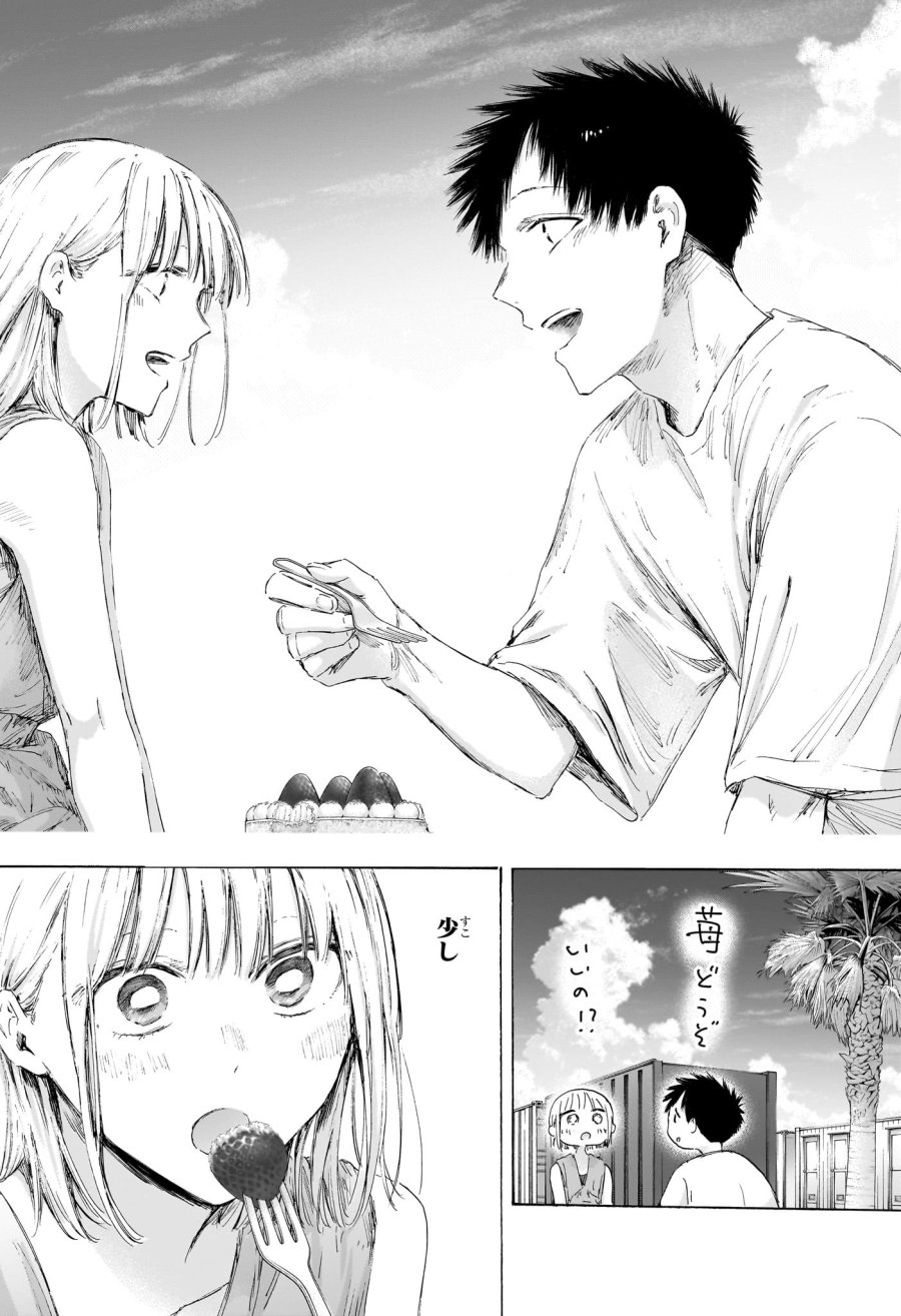 アオのハコ 第247話 - Page 18