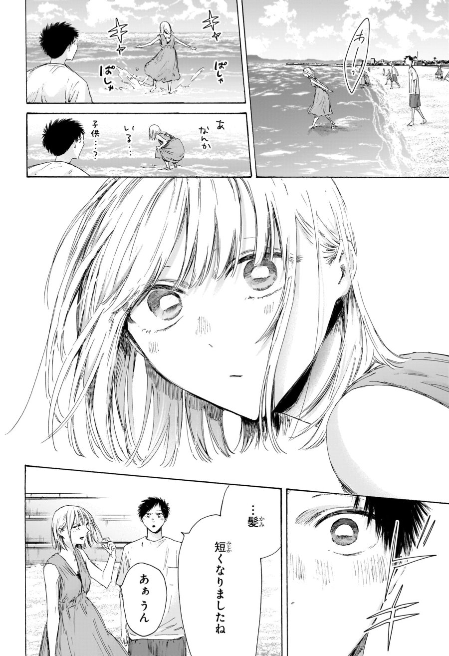 アオのハコ 第247話 - Page 2
