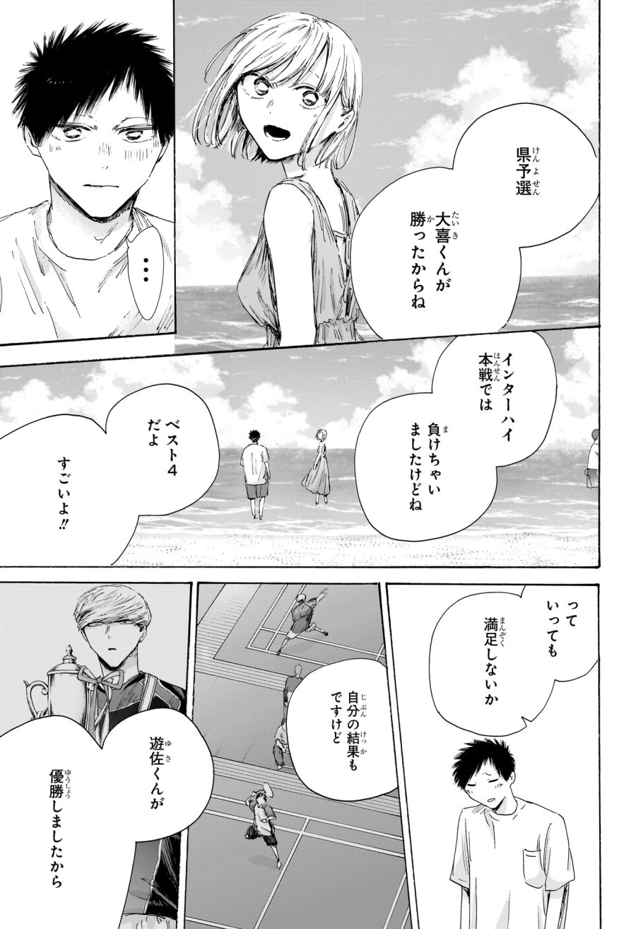 アオのハコ 第247話 - Page 3