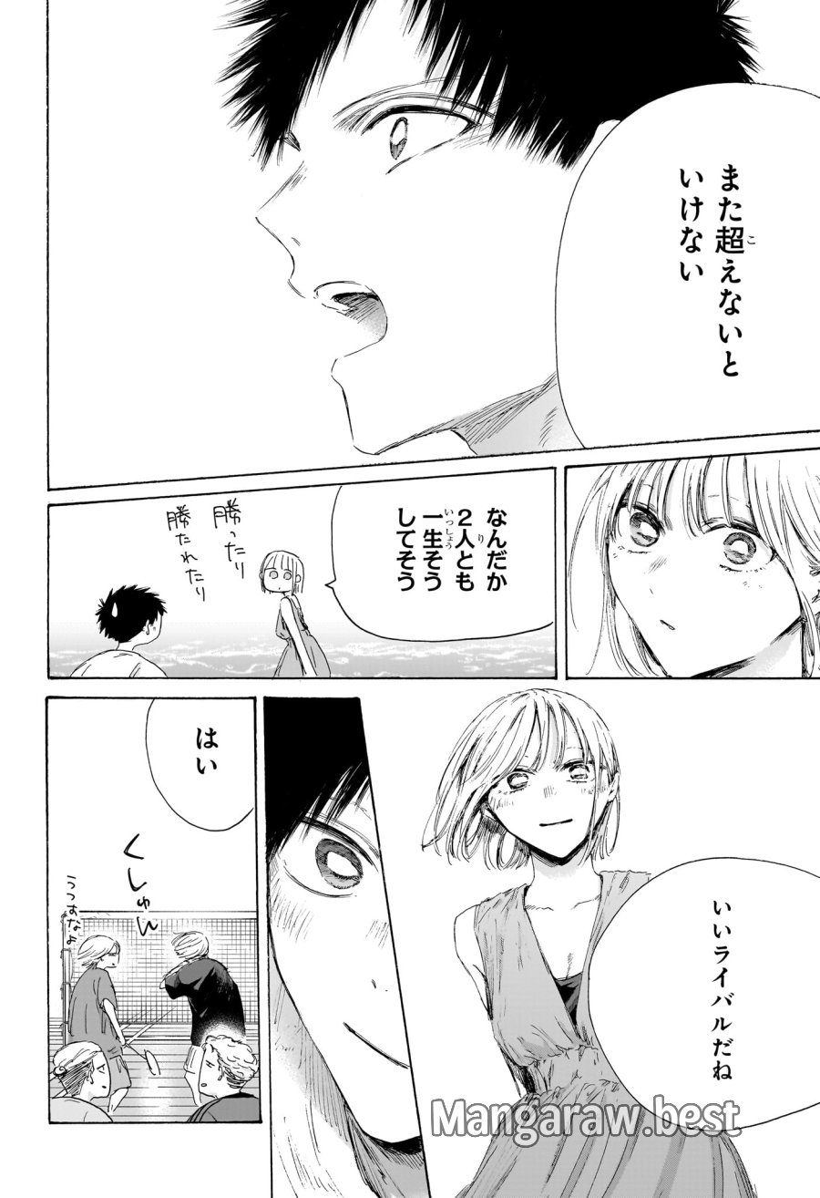 アオのハコ 第247話 - Page 4