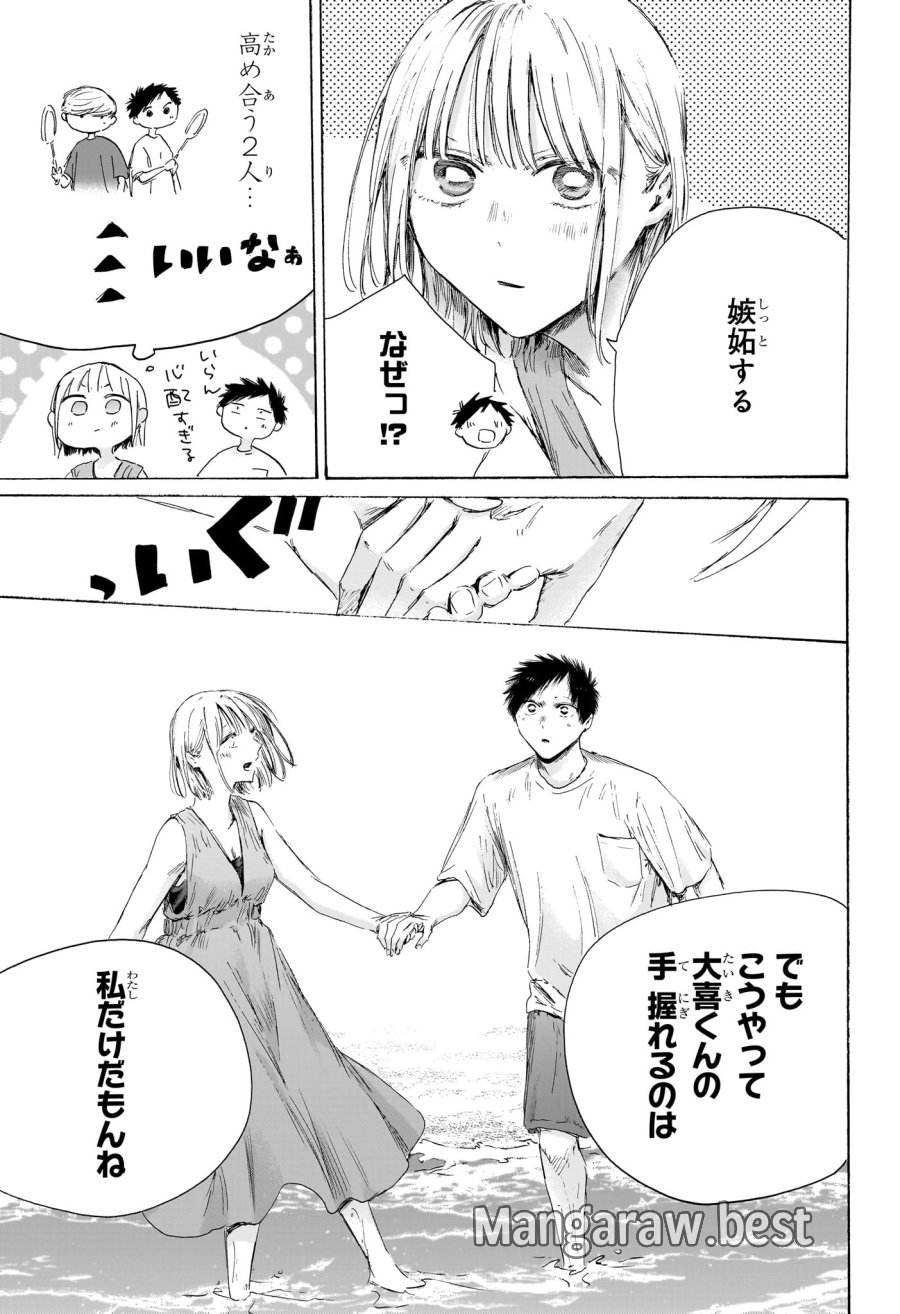 アオのハコ 第247話 - Page 5