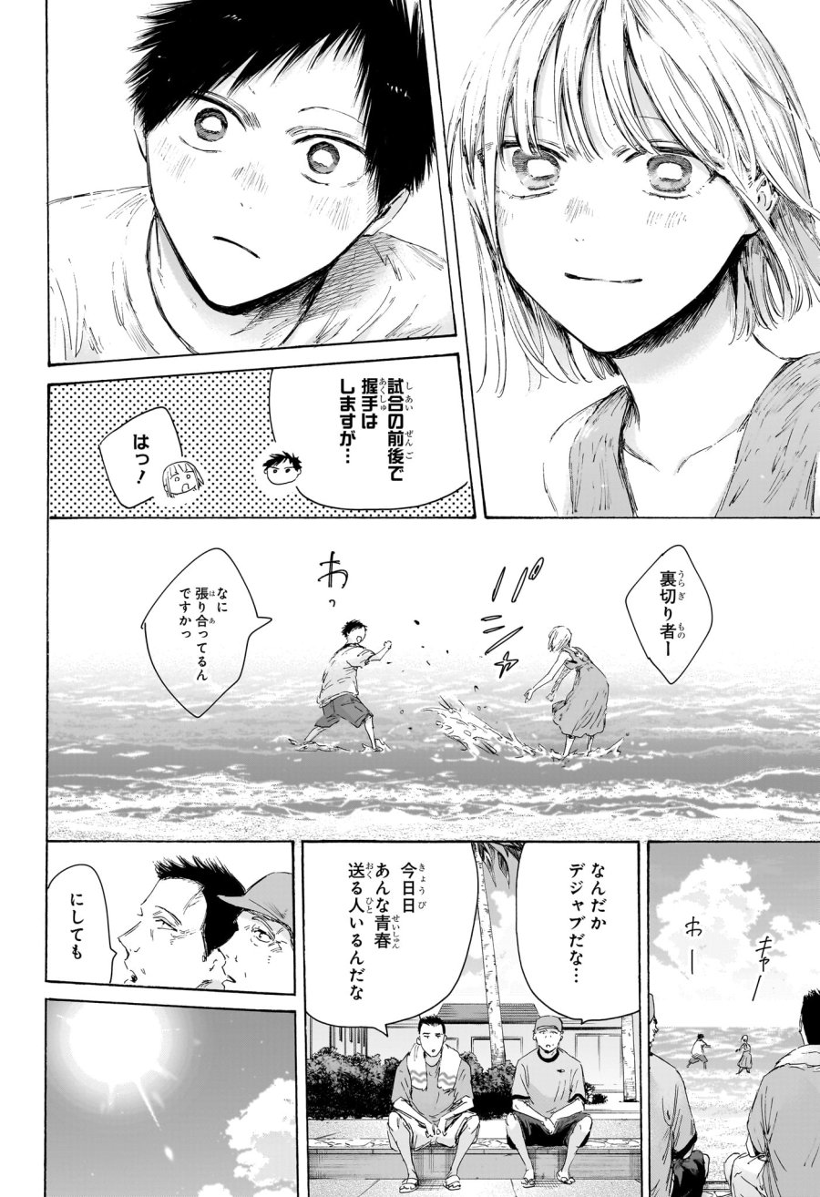 アオのハコ 第247話 - Page 6