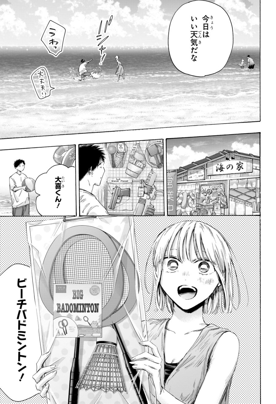 アオのハコ 第247話 - Page 7