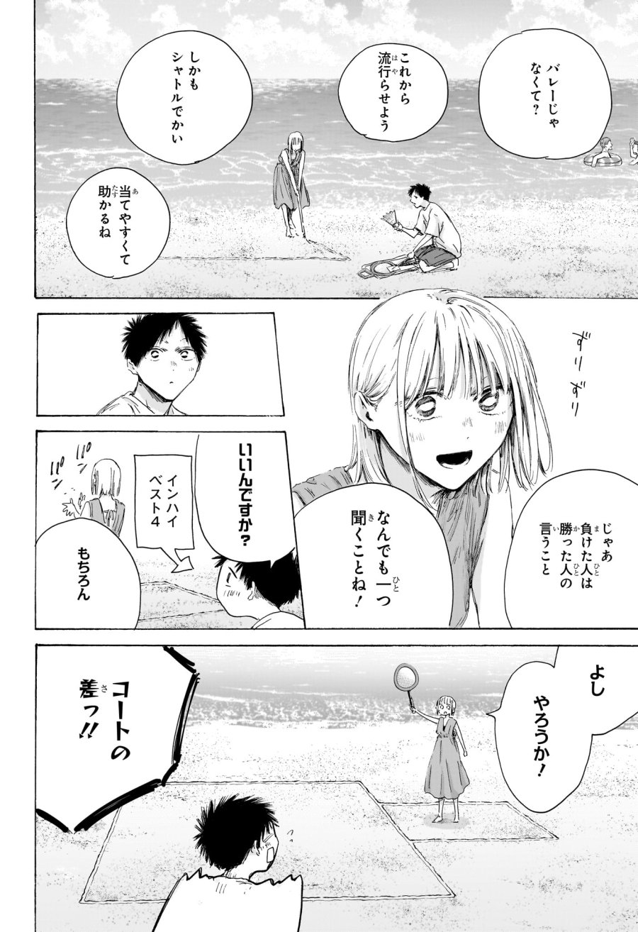 アオのハコ 第247話 - Page 8