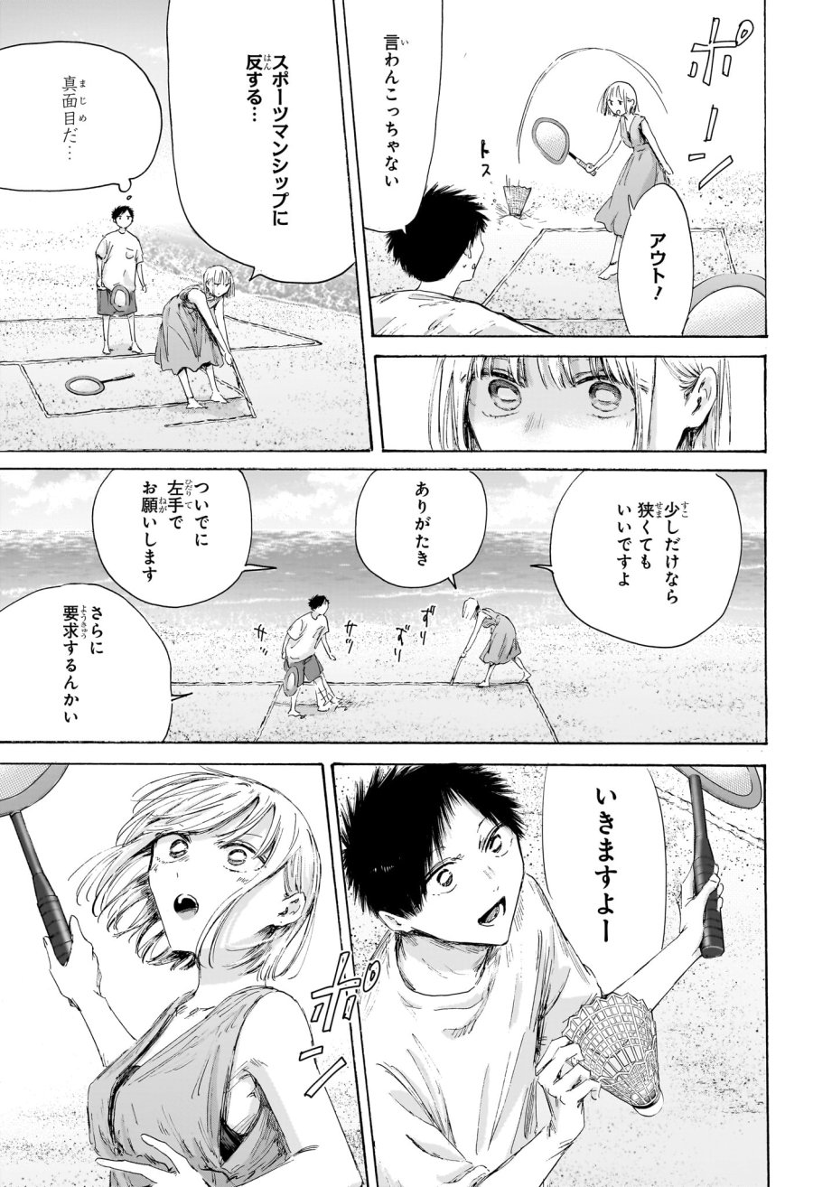 アオのハコ 第247話 - Page 9