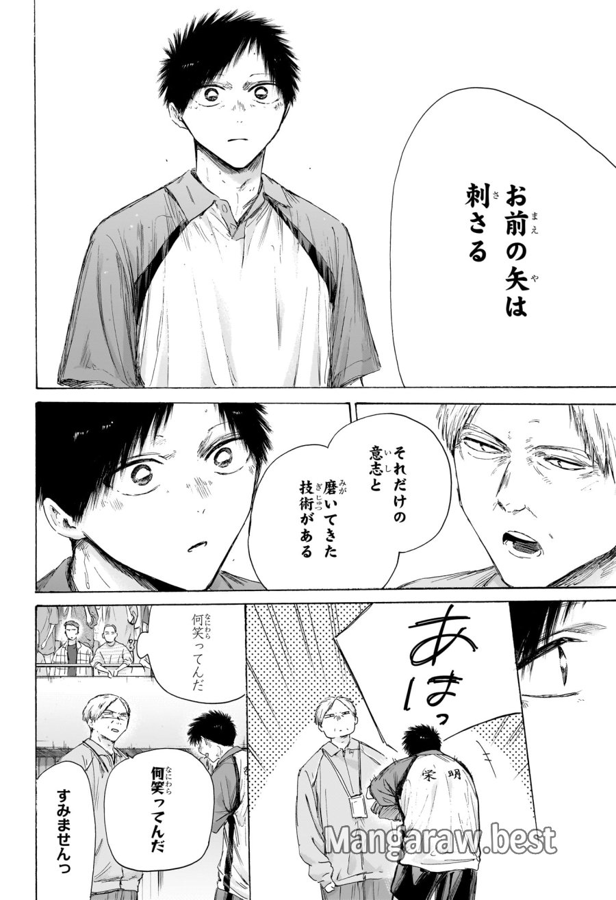 アオのハコ 第243話 - Trang 10