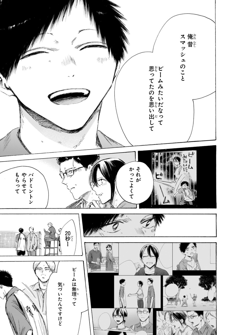 アオのハコ 第243話 - Trang 11