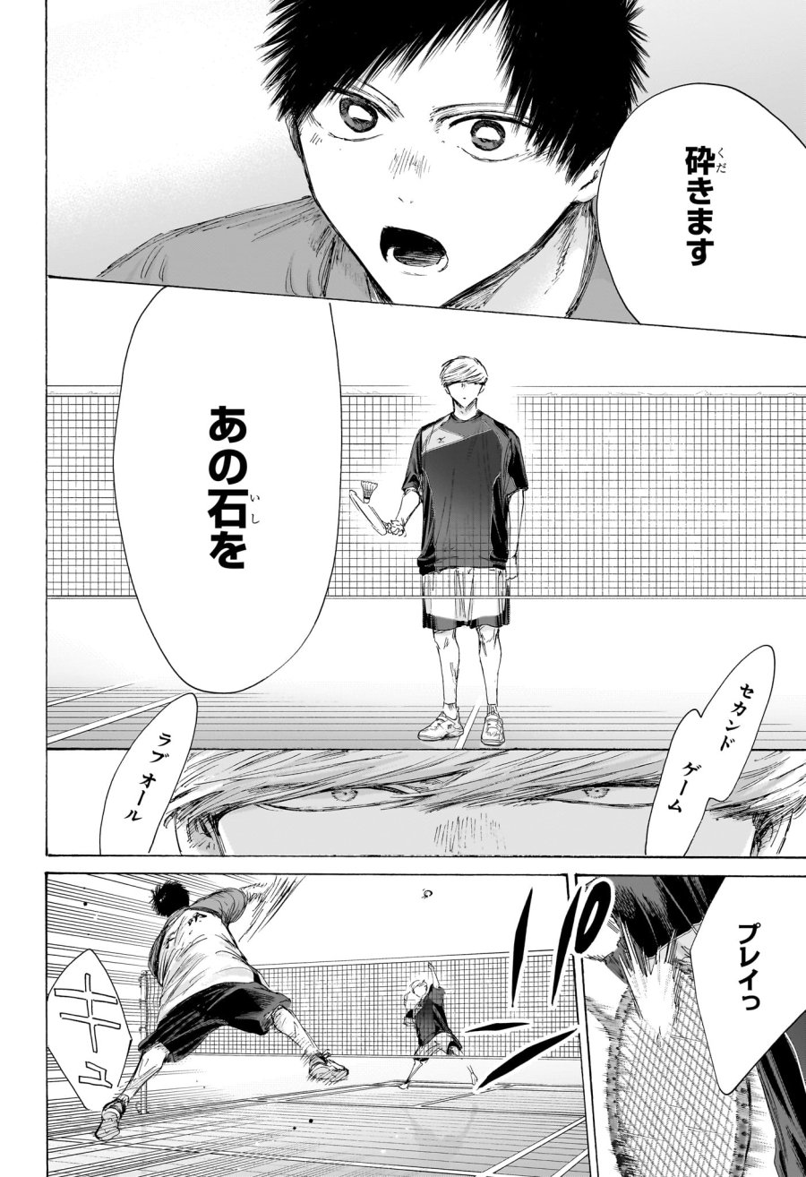 アオのハコ 第243話 - Trang 12