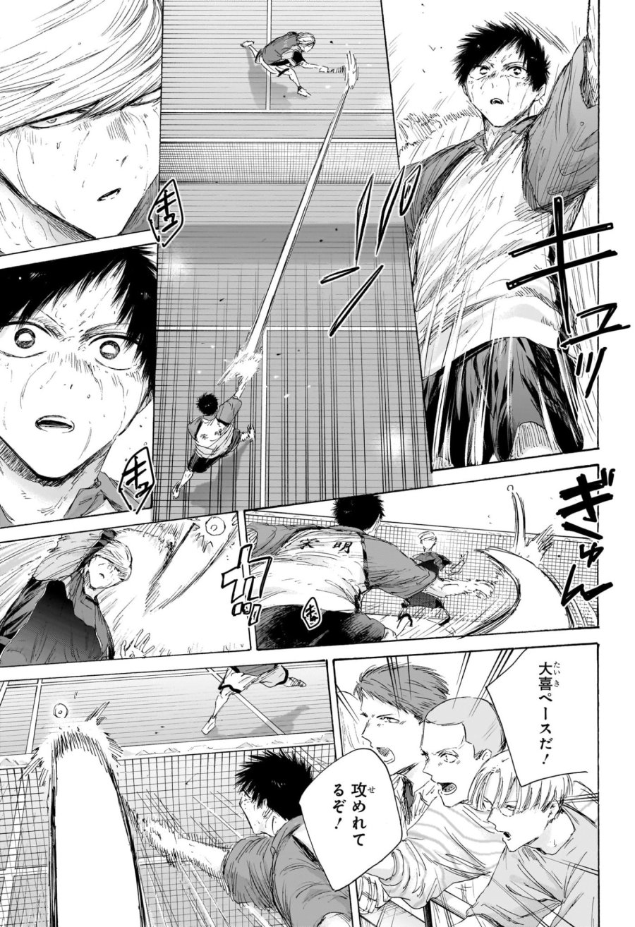 アオのハコ 第243話 - Trang 13