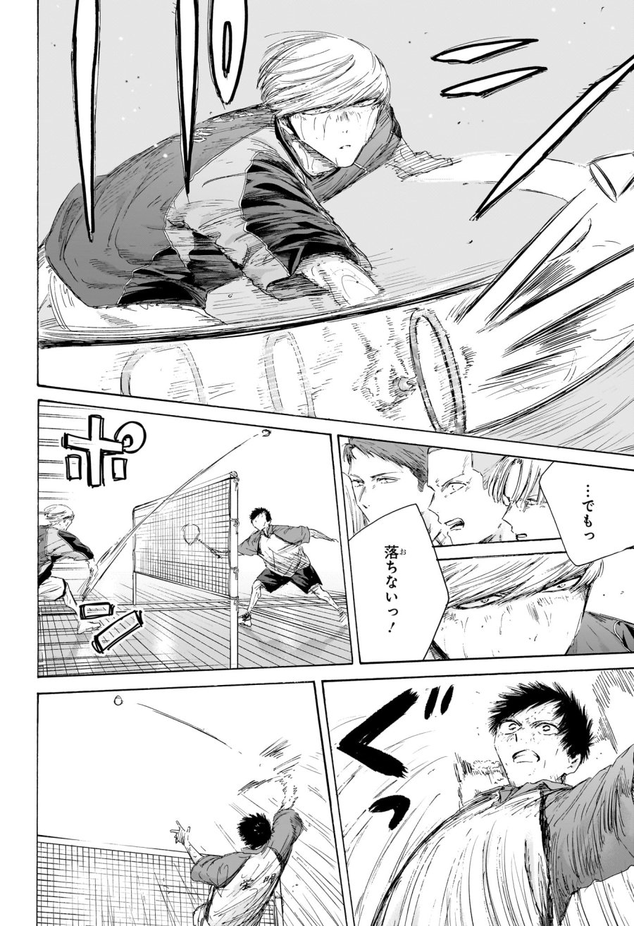 アオのハコ 第243話 - Trang 14