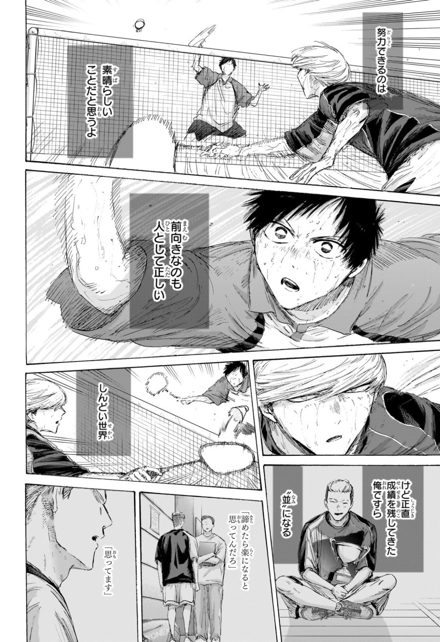 アオのハコ 第243話 - Trang 16