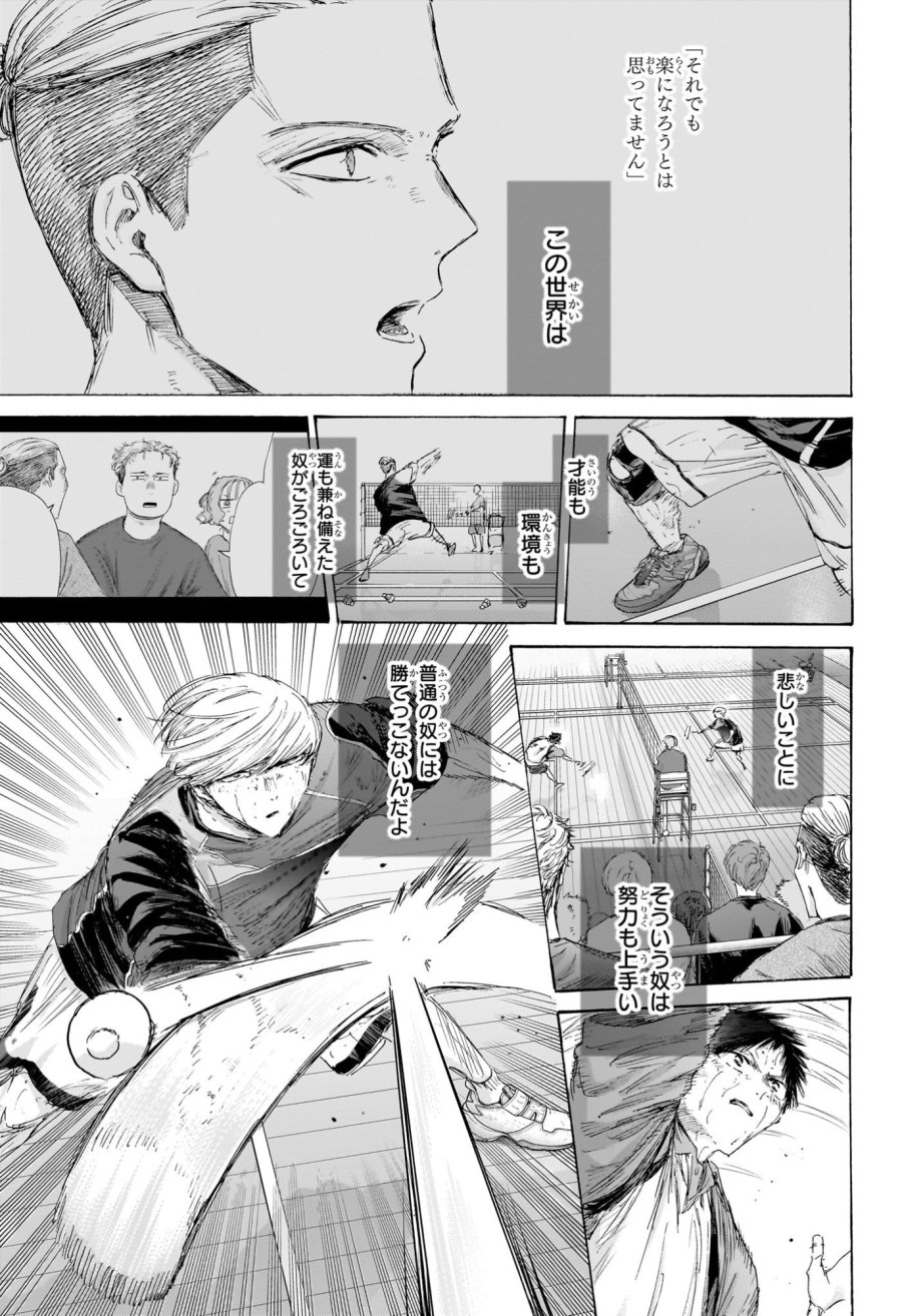 アオのハコ 第243話 - Trang 17