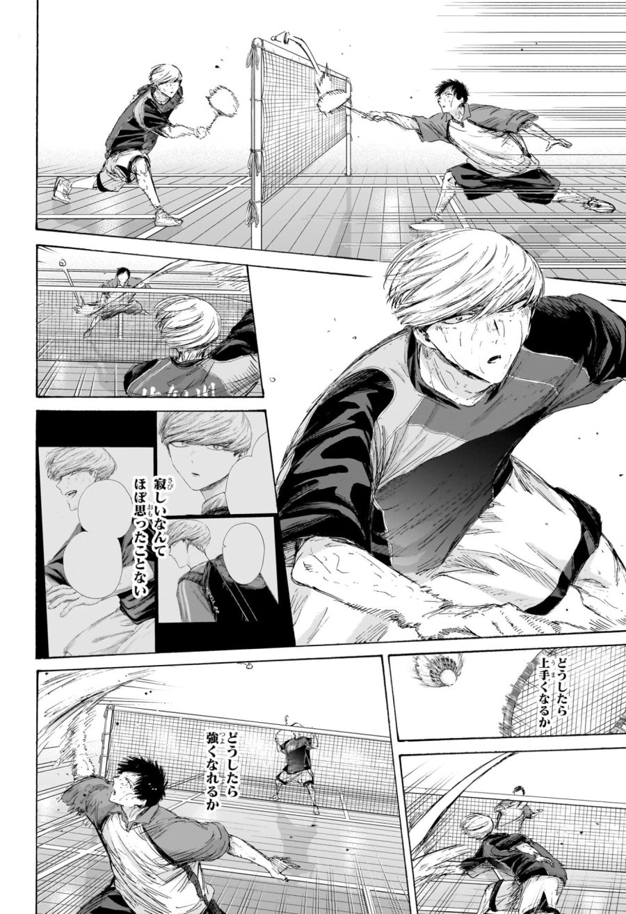 アオのハコ 第243話 - Trang 18