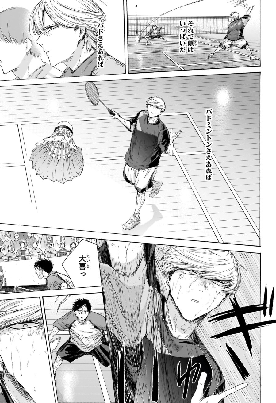 アオのハコ 第243話 - Trang 19