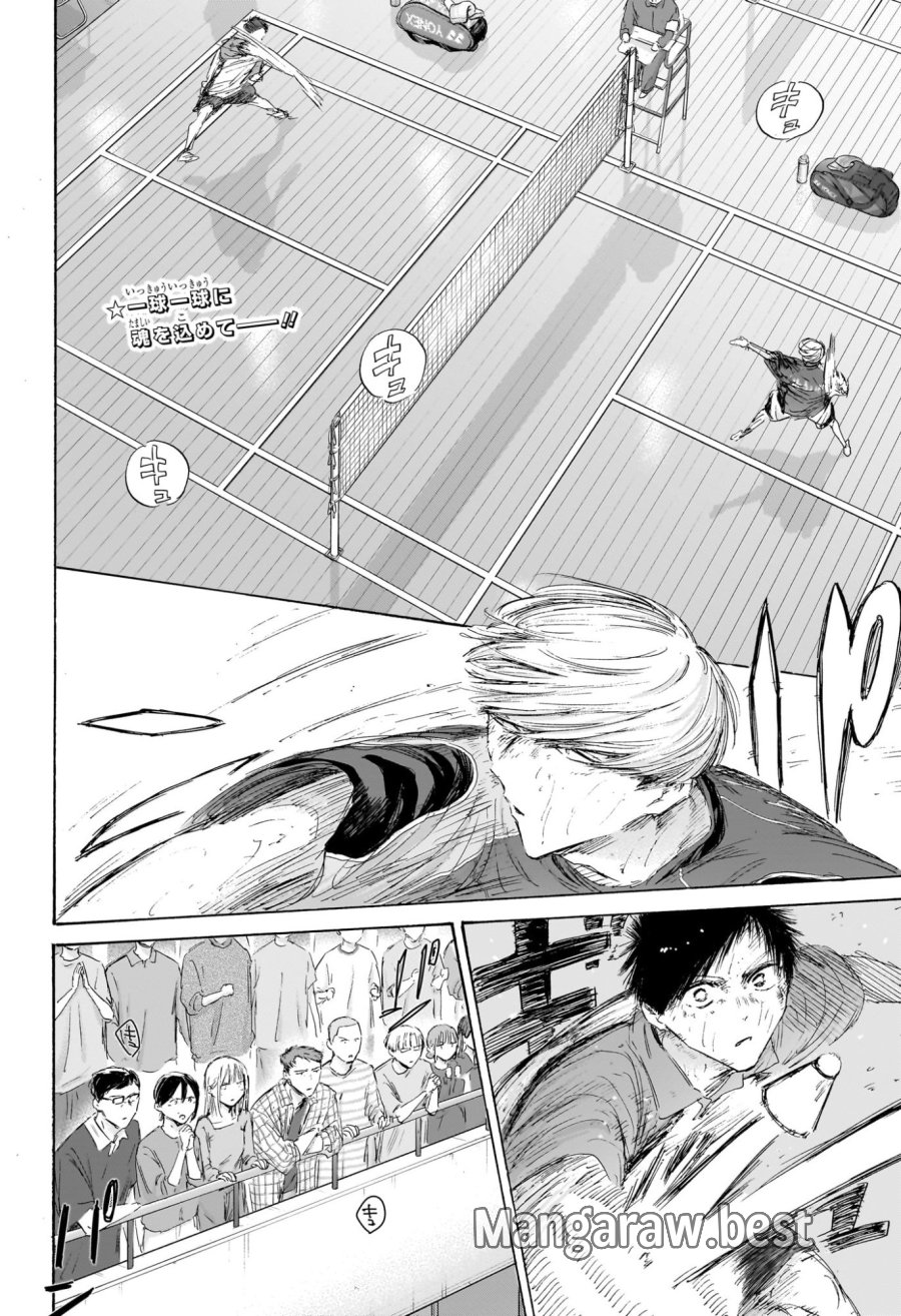 アオのハコ 第243話 - Trang 2