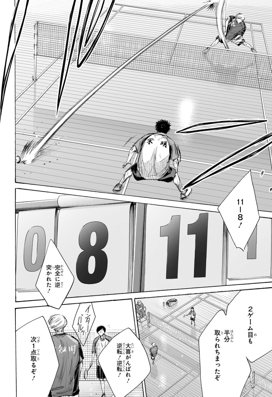 アオのハコ 第243話 - Trang 20