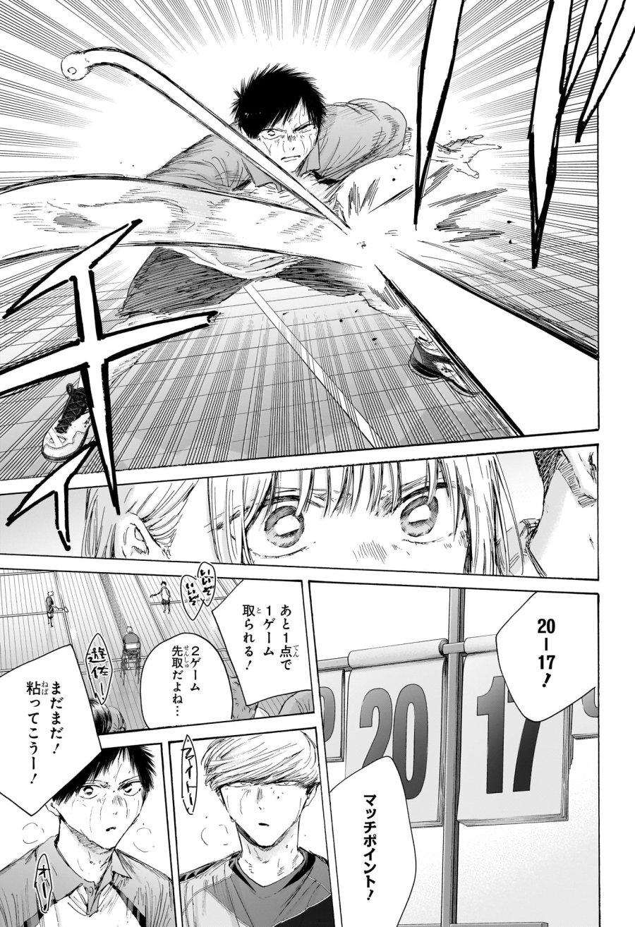アオのハコ 第243話 - Trang 3