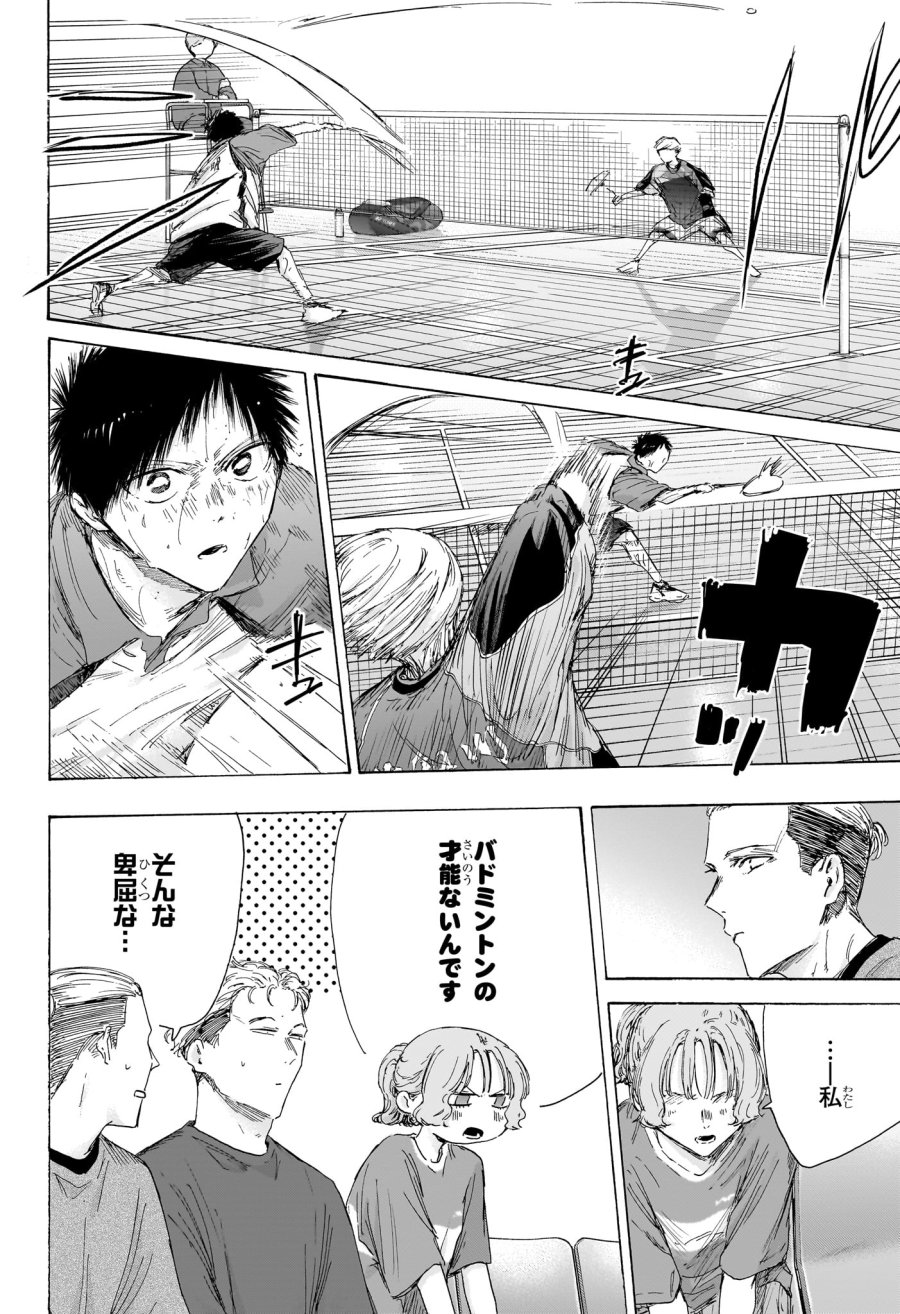 アオのハコ 第243話 - Trang 4