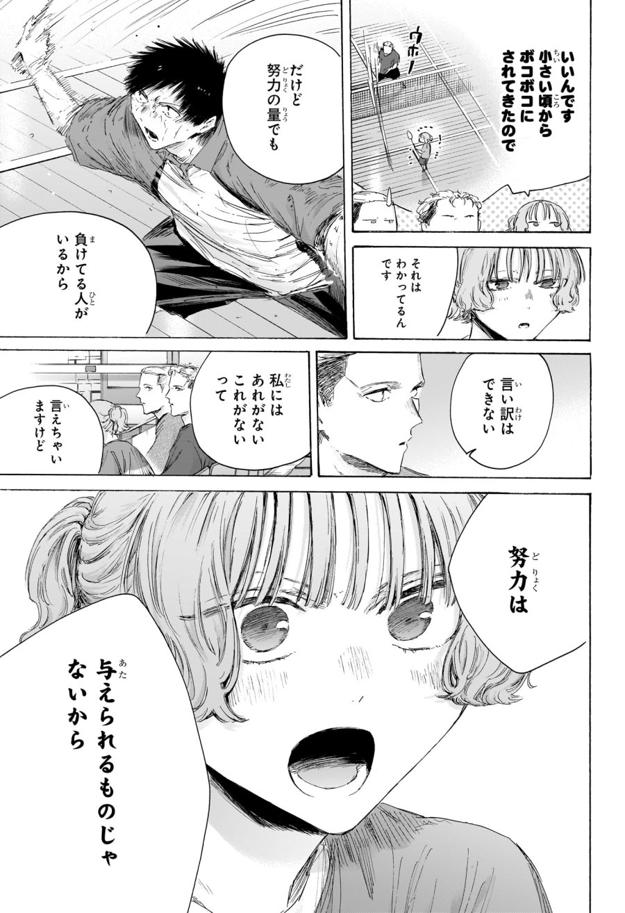 アオのハコ 第243話 - Trang 5